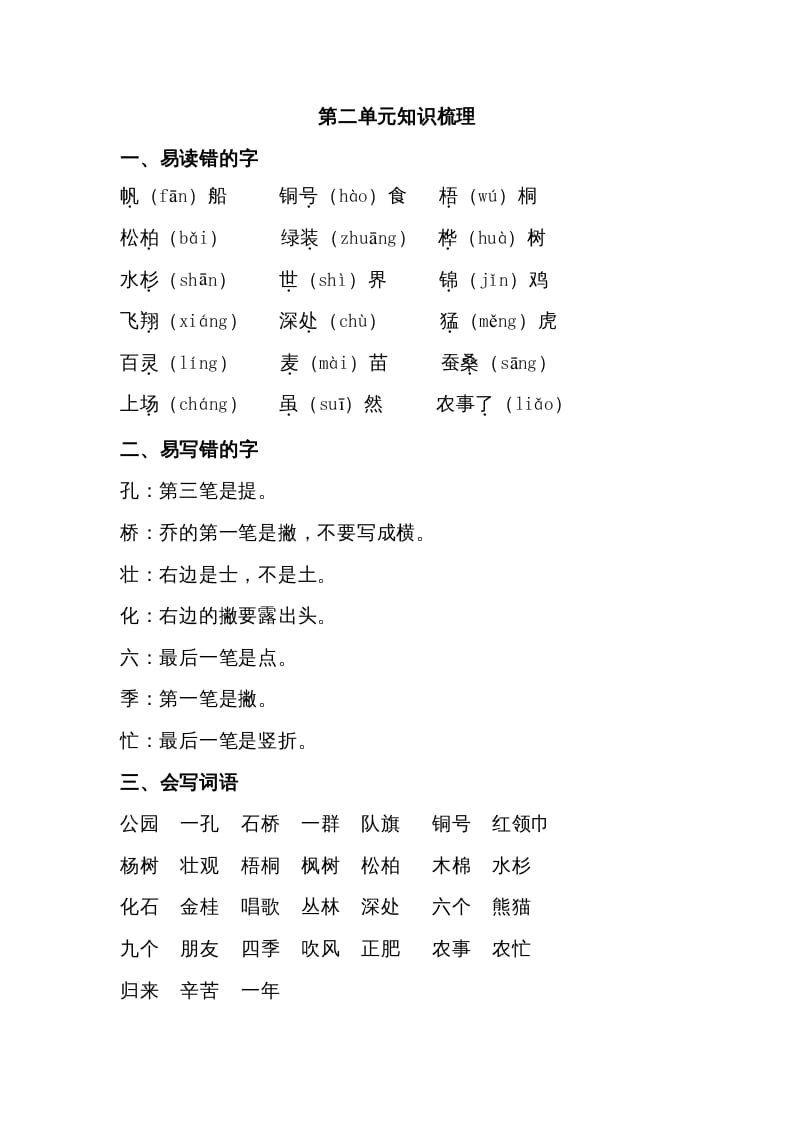 二年级语文上册第二单元知识梳理（部编）-学习资料站