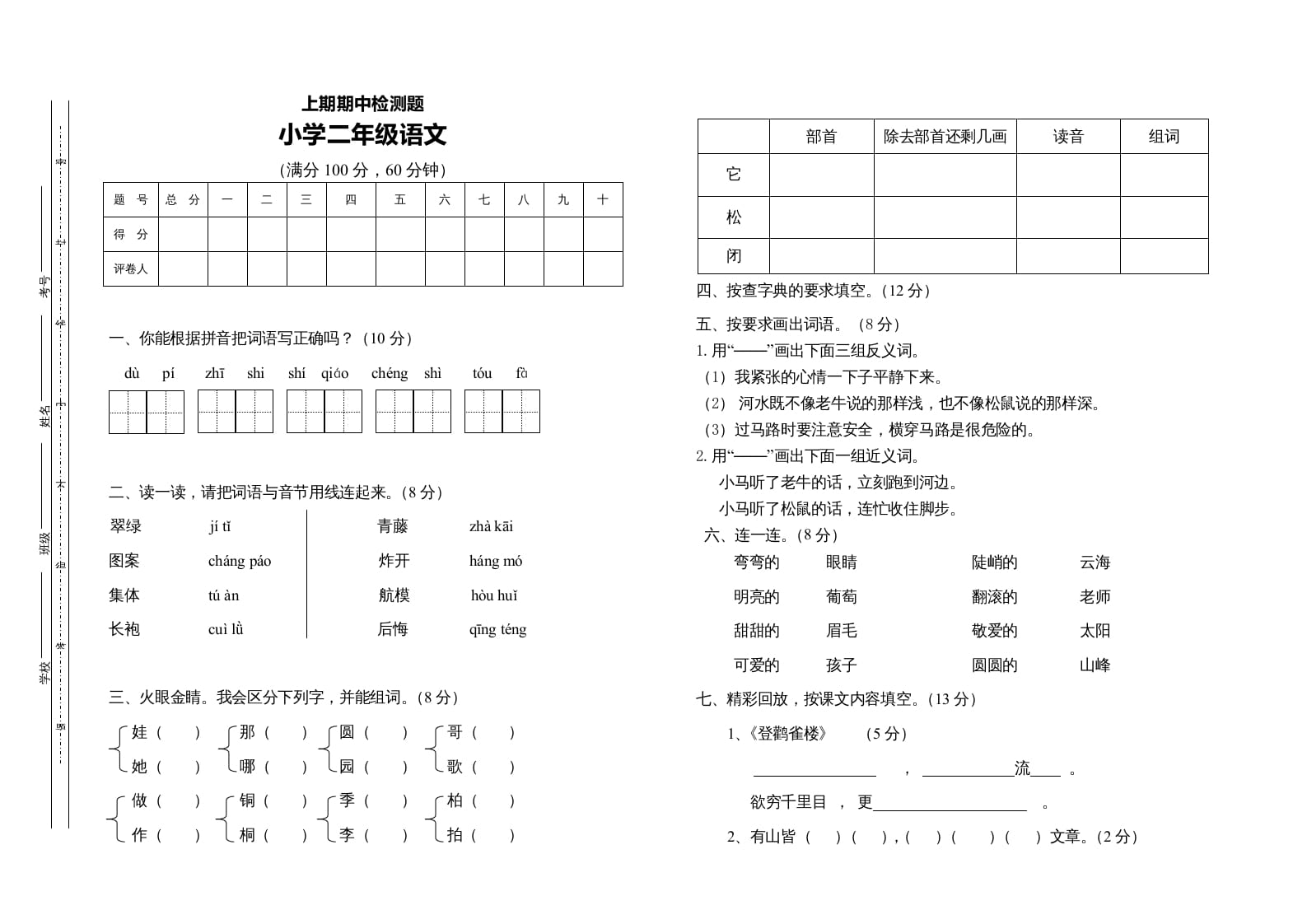 二年级语文上册二语上期中测试题（部编）2-学习资料站