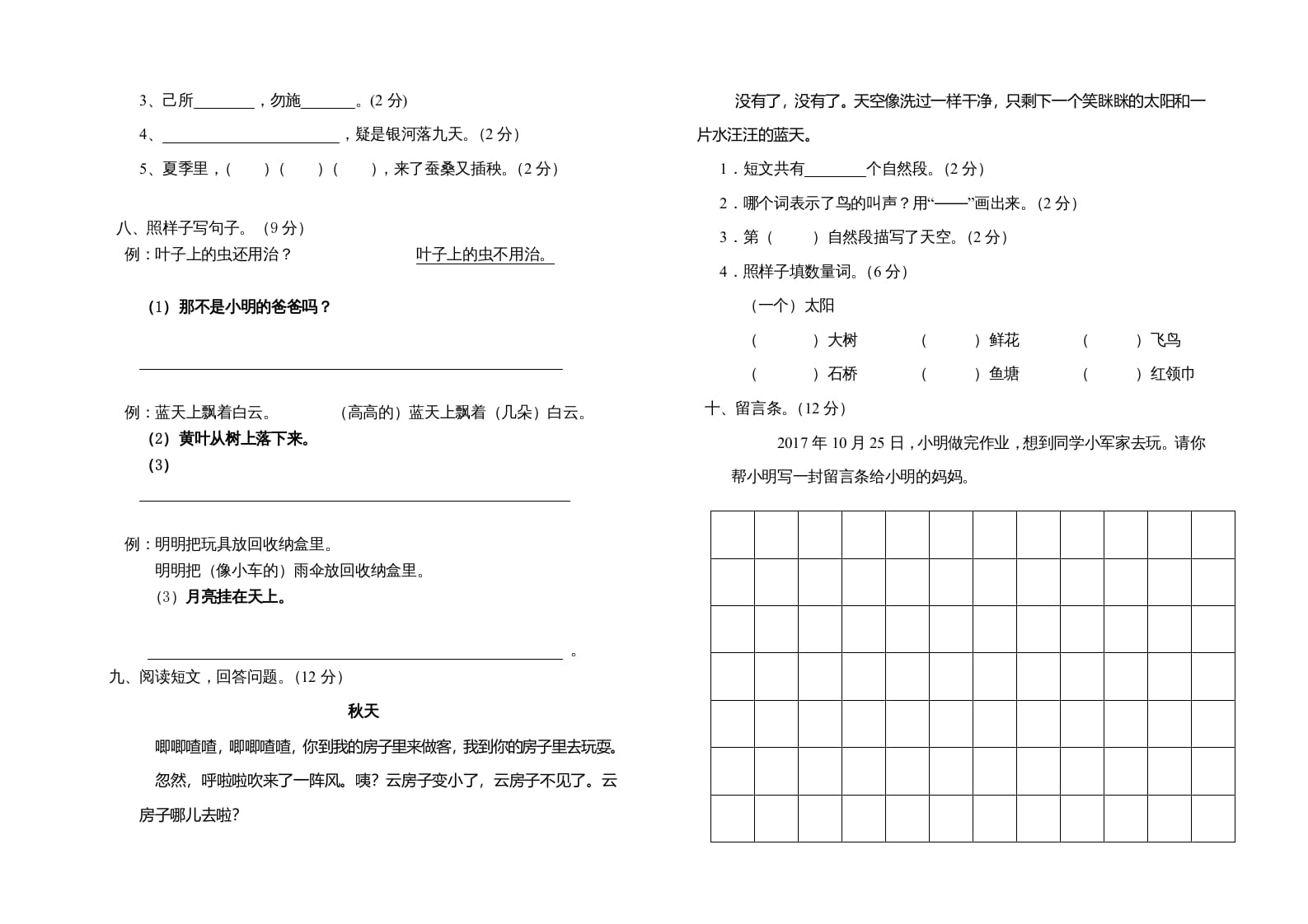 图片[2]-二年级语文上册二语上期中测试题（部编）2-学习资料站