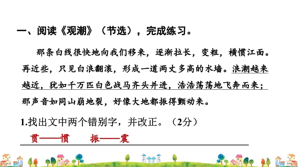 图片[2]-四年级语文上册4.专项复习之四课内阅读专项-学习资料站