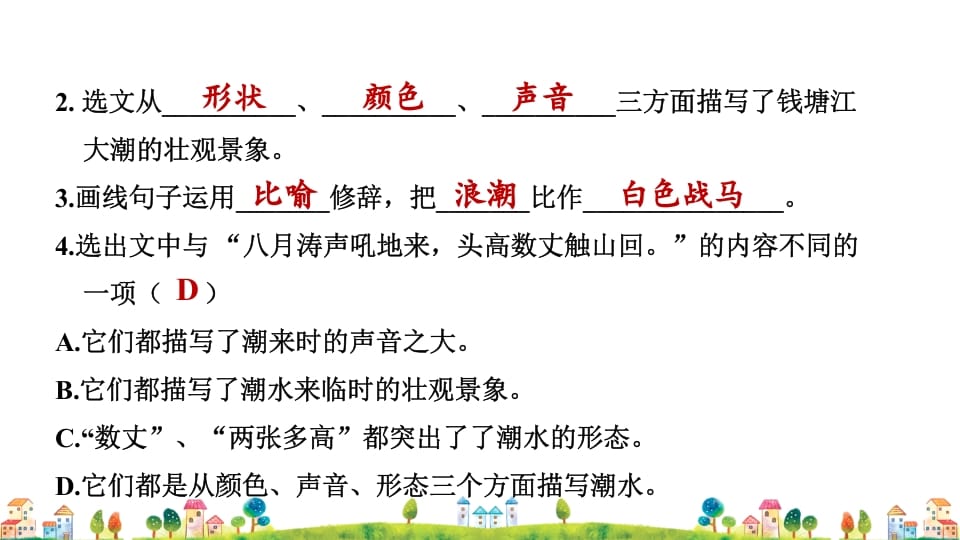 图片[3]-四年级语文上册4.专项复习之四课内阅读专项-学习资料站