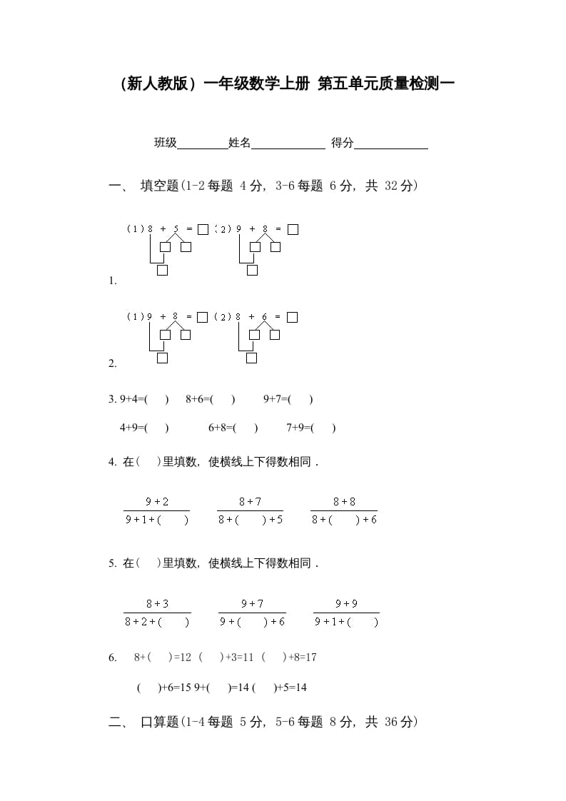 一年级数学上册第五单元质量检测一（人教版）-学习资料站