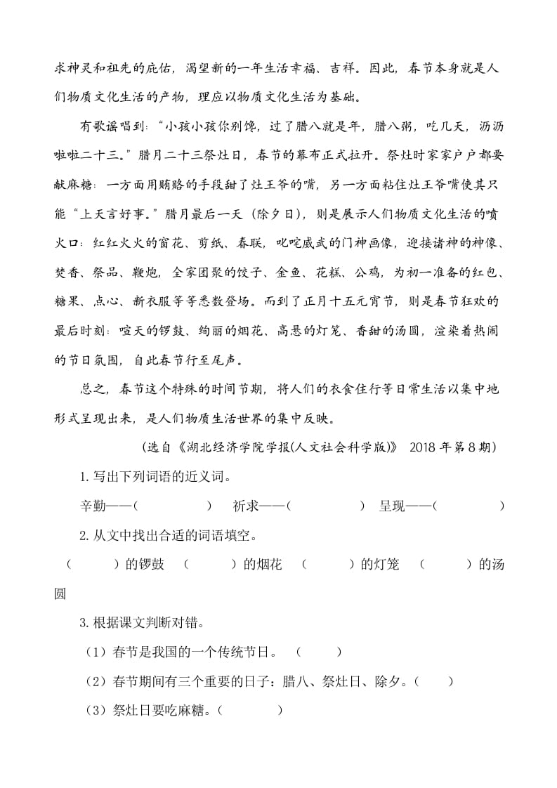图片[3]-六年级语文下册类文阅读-1北京的春节-学习资料站