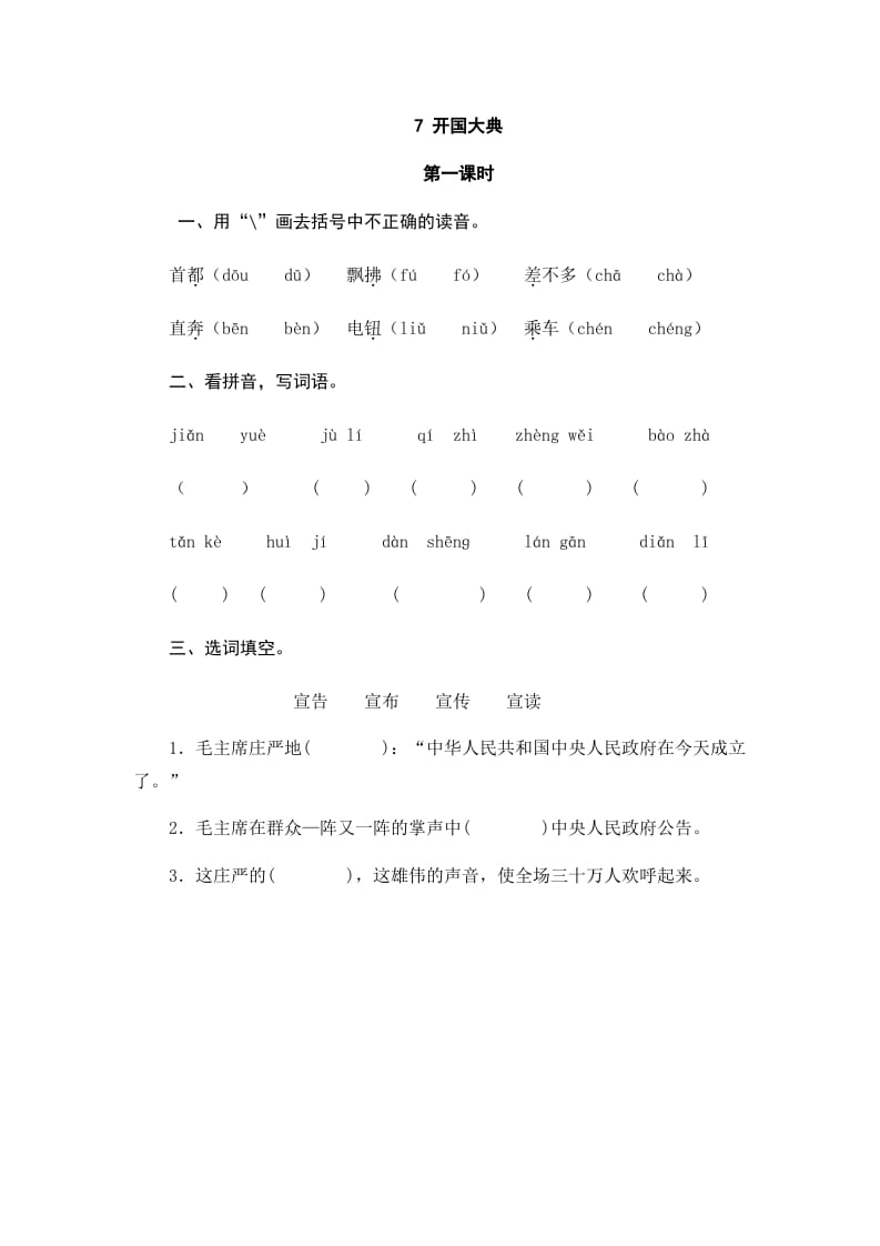 六年级语文上册开国大典（部编版）-学习资料站