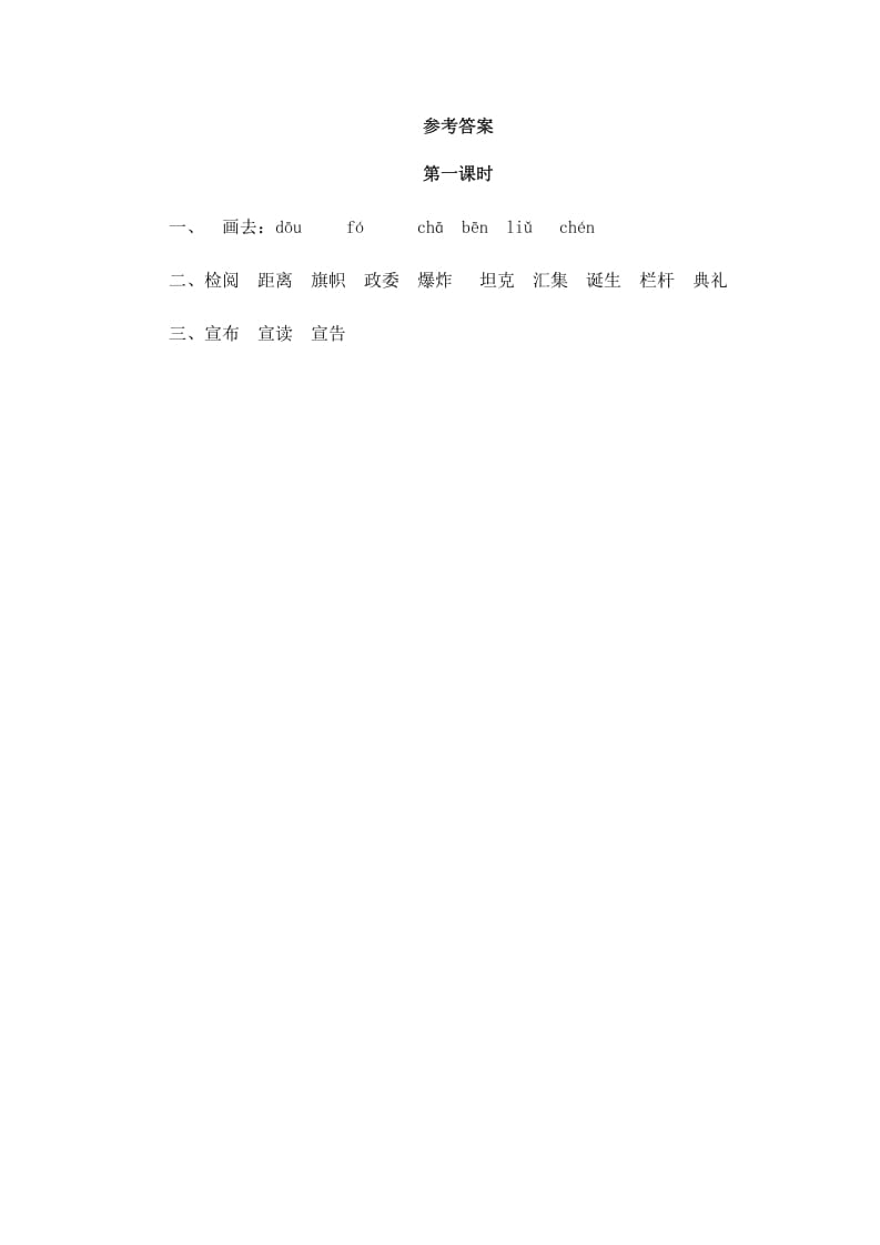 图片[2]-六年级语文上册开国大典（部编版）-学习资料站