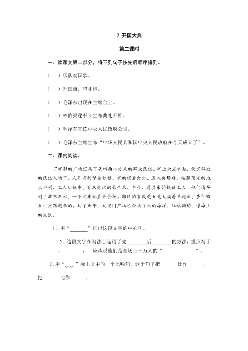 图片[3]-六年级语文上册开国大典（部编版）-学习资料站