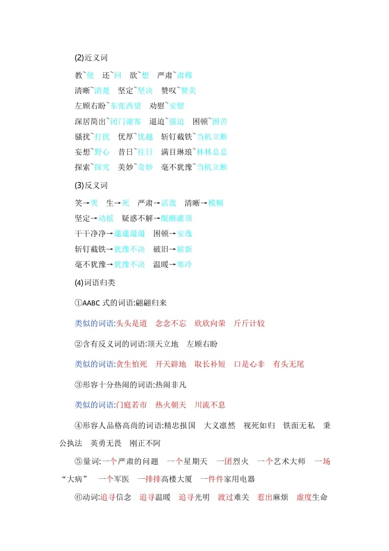 图片[2]-四年级语文上册第7单元知识小结-学习资料站