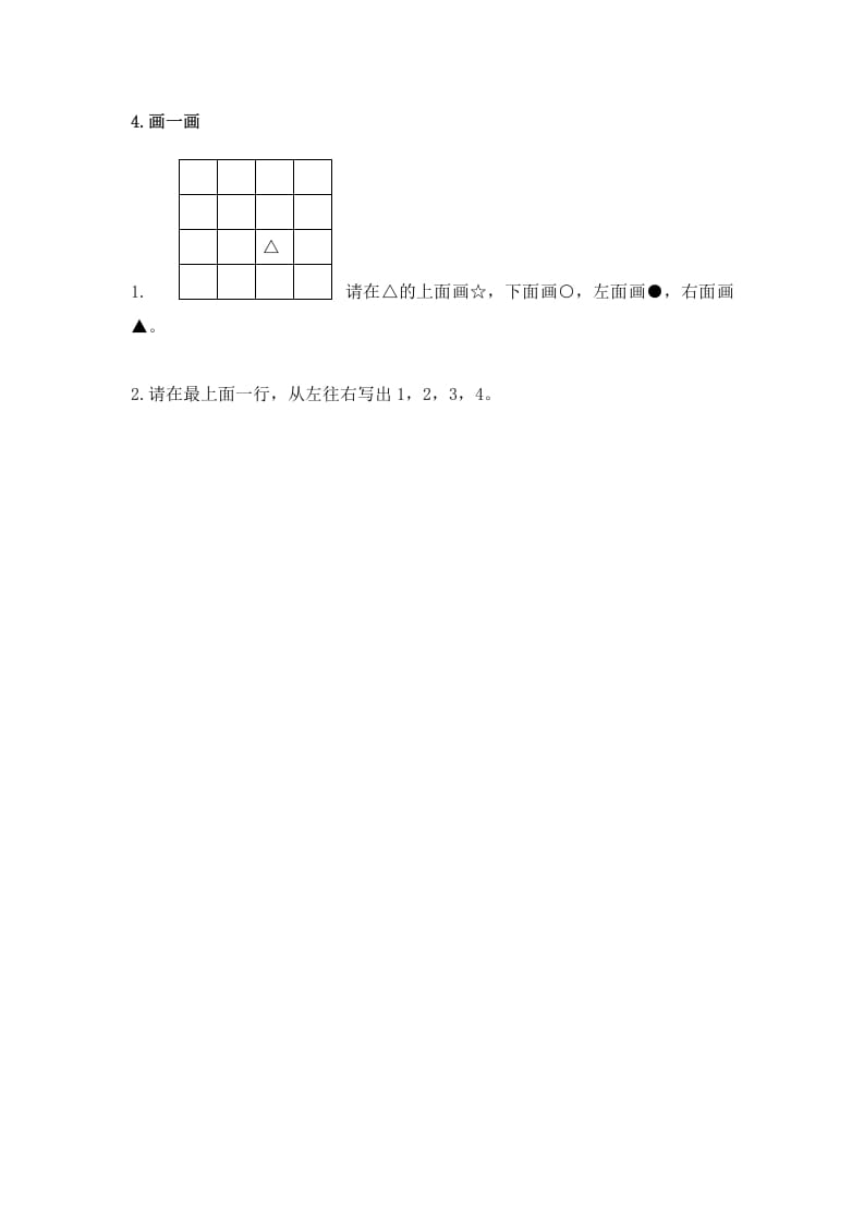 图片[2]-一年级数学上册4.2认位置-（苏教版）-学习资料站