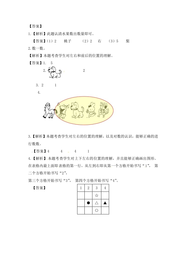 图片[3]-一年级数学上册4.2认位置-（苏教版）-学习资料站