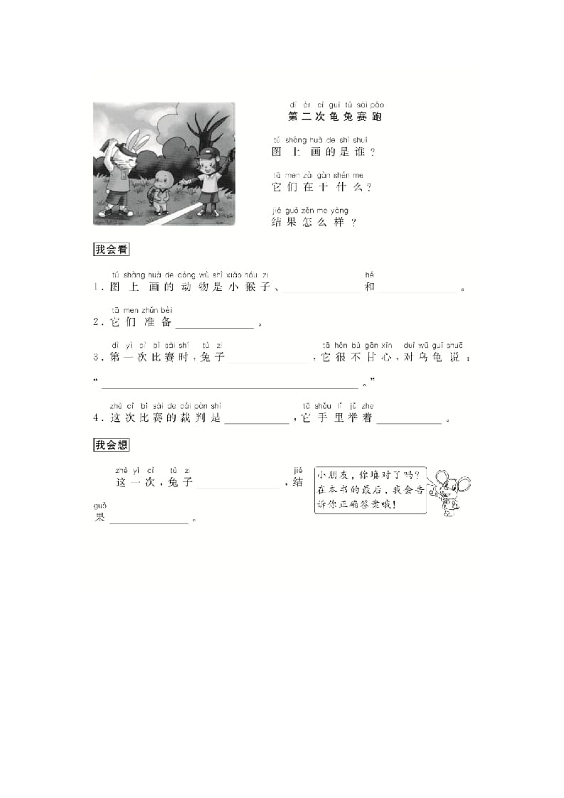 二年级语文上册（跟我学写话）童话类（4篇）（部编）-学习资料站