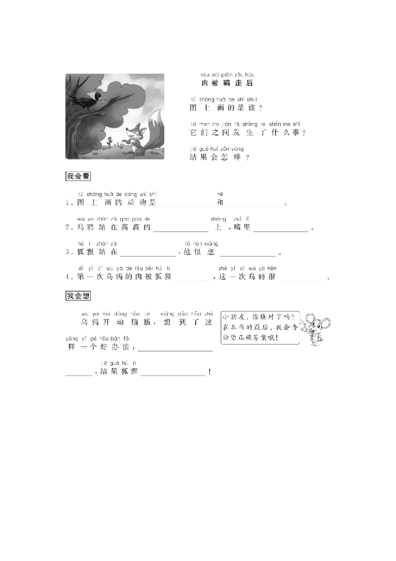 图片[2]-二年级语文上册（跟我学写话）童话类（4篇）（部编）-学习资料站