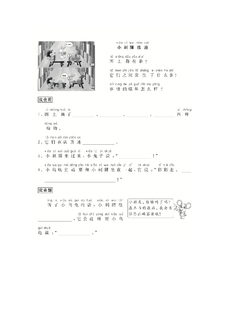 图片[3]-二年级语文上册（跟我学写话）童话类（4篇）（部编）-学习资料站
