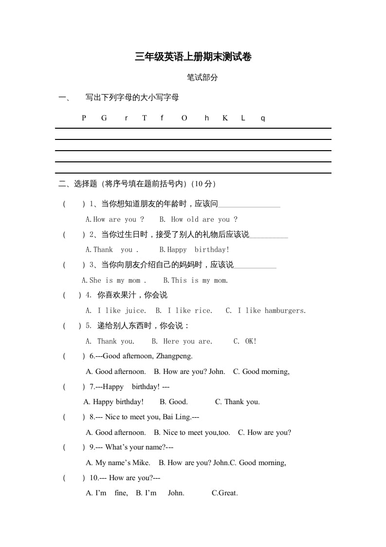 三年级英语上册PEP英语期末考试卷（人教PEP）-学习资料站