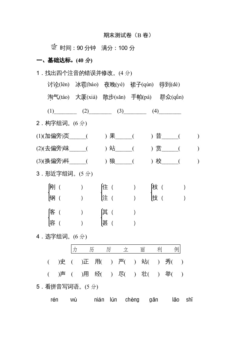 二年级语文上册期末测试卷（B卷）（部编）-学习资料站