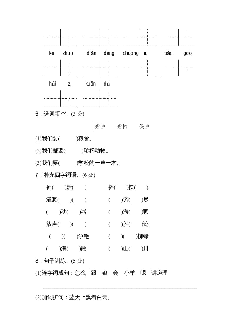 图片[2]-二年级语文上册期末测试卷（B卷）（部编）-学习资料站