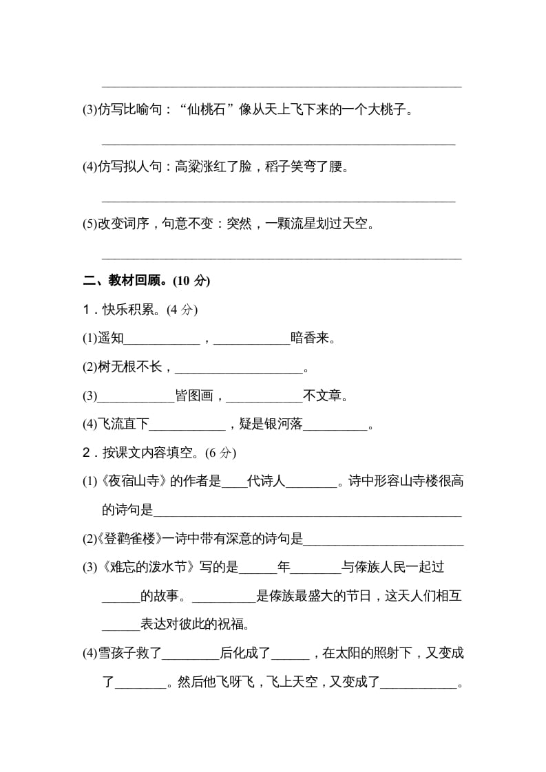 图片[3]-二年级语文上册期末测试卷（B卷）（部编）-学习资料站
