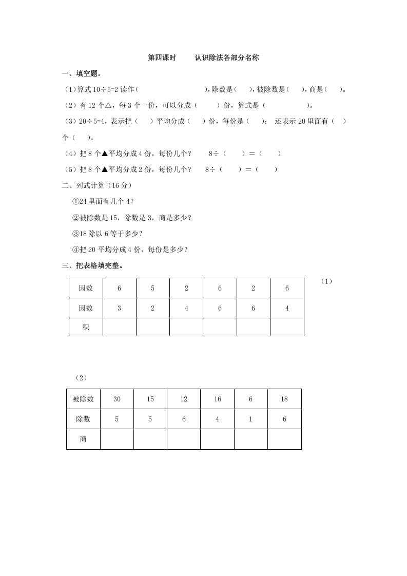 二年级数学下册2.4认识除法各部分名称-学习资料站