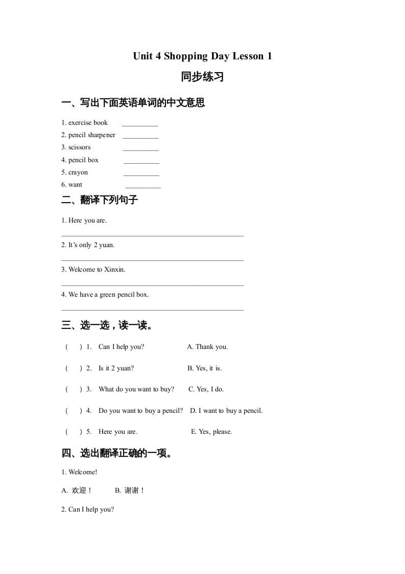 五年级英语上册Ｕｎｉｔ4ShoppingDayLesson1同步练习1（人教版一起点）-学习资料站