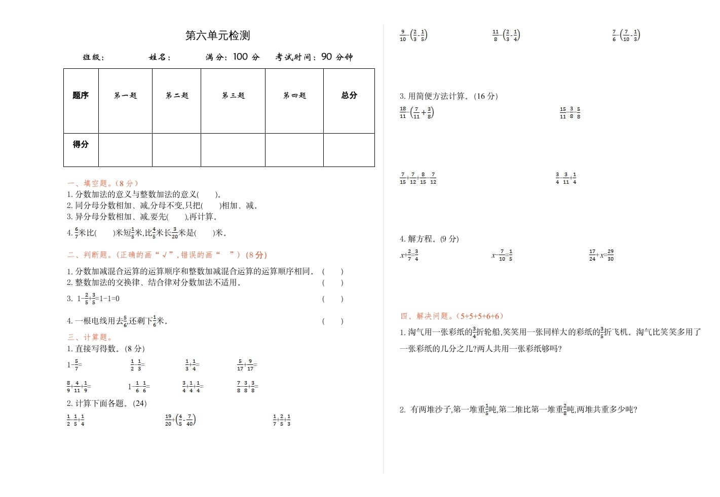 五年级数学下册第六单元检测-学习资料站