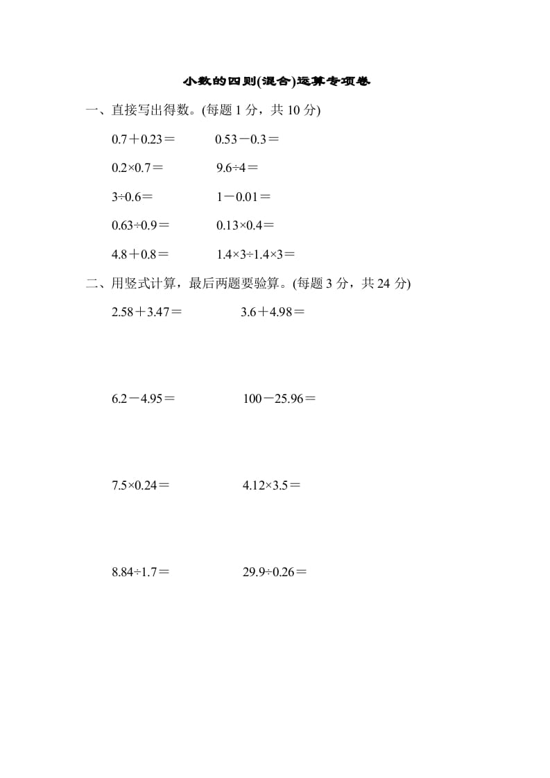 五年级数学上册专项复习卷2（苏教版）-学习资料站