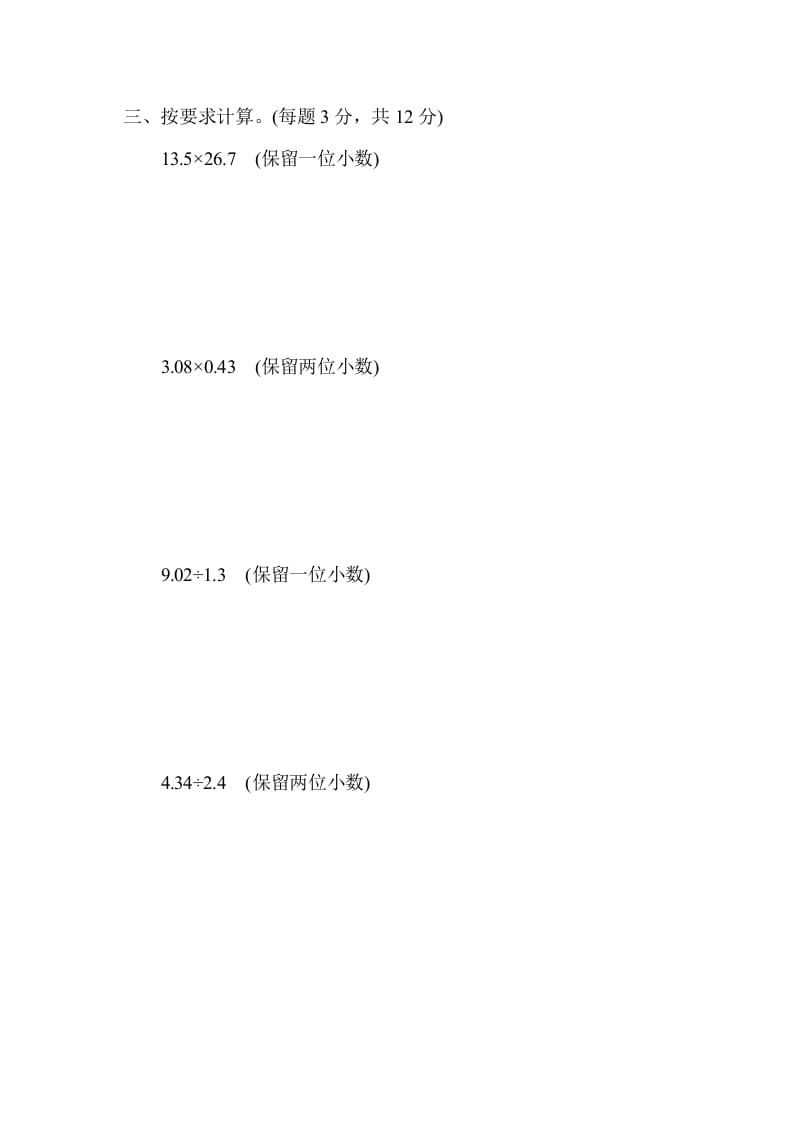 图片[2]-五年级数学上册专项复习卷2（苏教版）-学习资料站