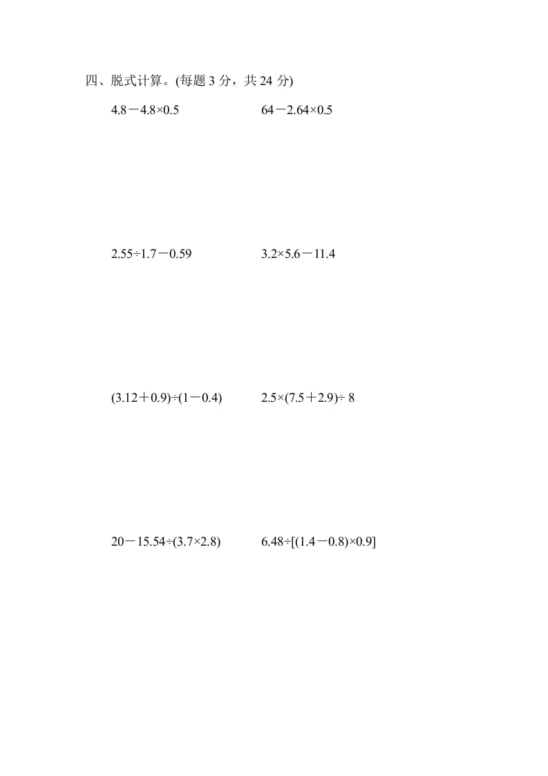 图片[3]-五年级数学上册专项复习卷2（苏教版）-学习资料站