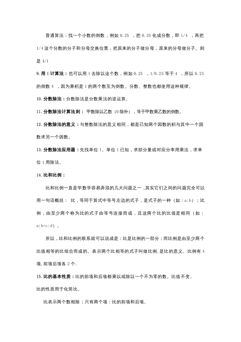 图片[2]-六年级数学上册知识点归纳（人教版）-学习资料站