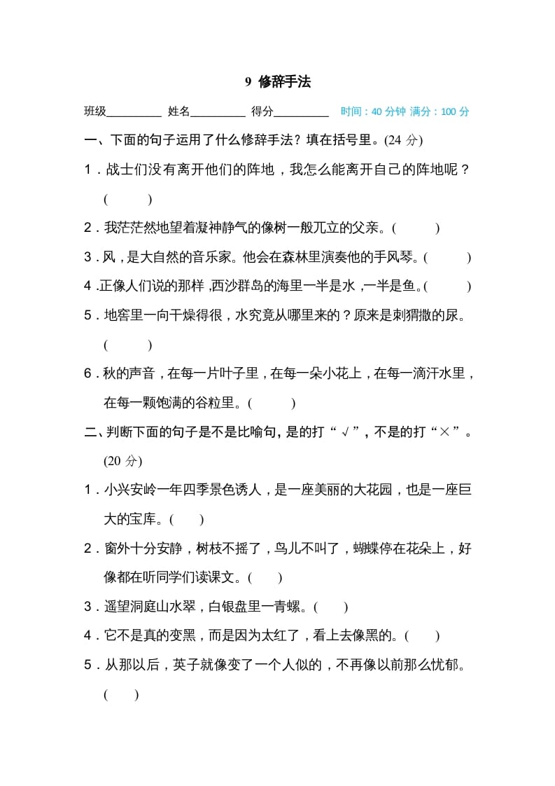三年级语文上册9修辞手法（部编版）-学习资料站