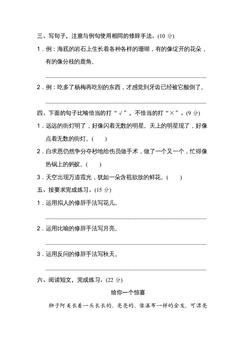 图片[2]-三年级语文上册9修辞手法（部编版）-学习资料站