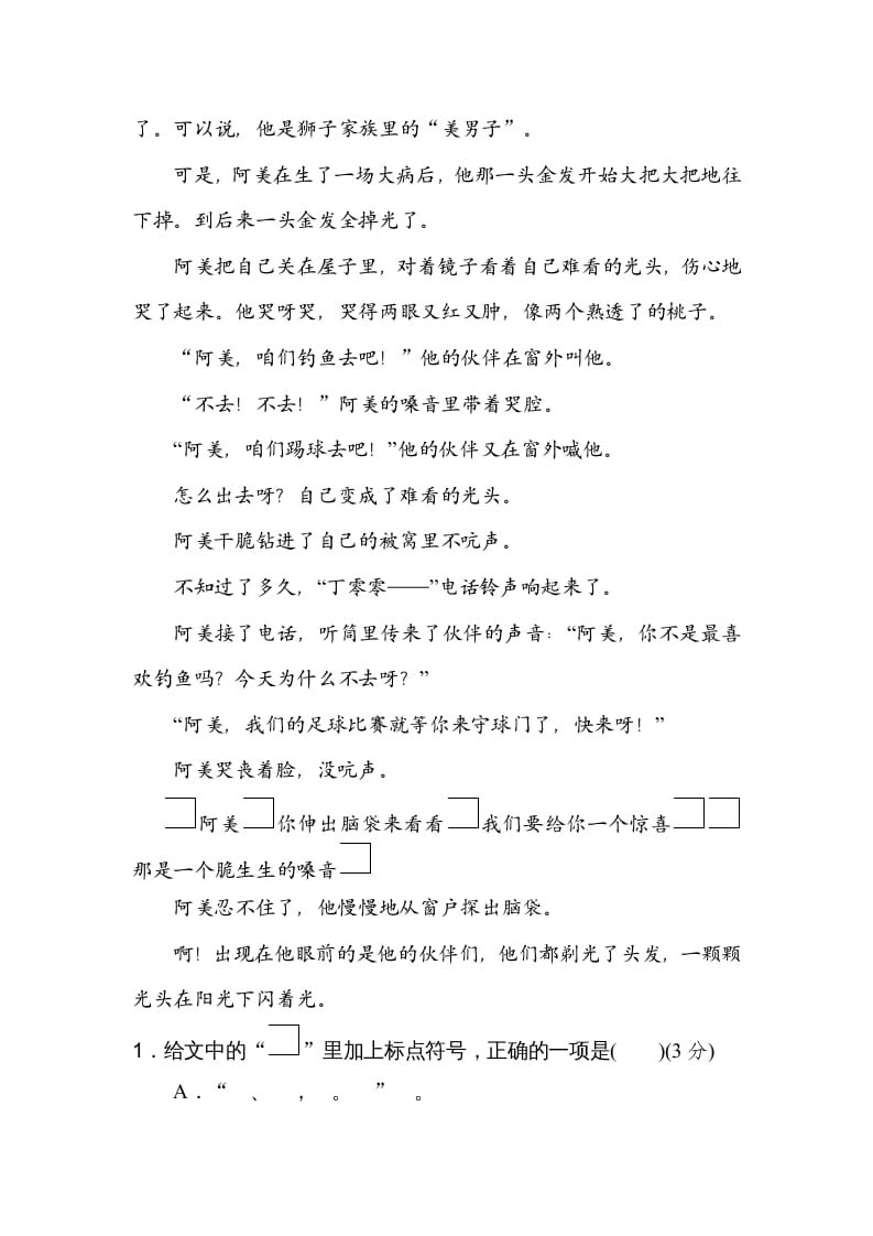 图片[3]-三年级语文上册9修辞手法（部编版）-学习资料站