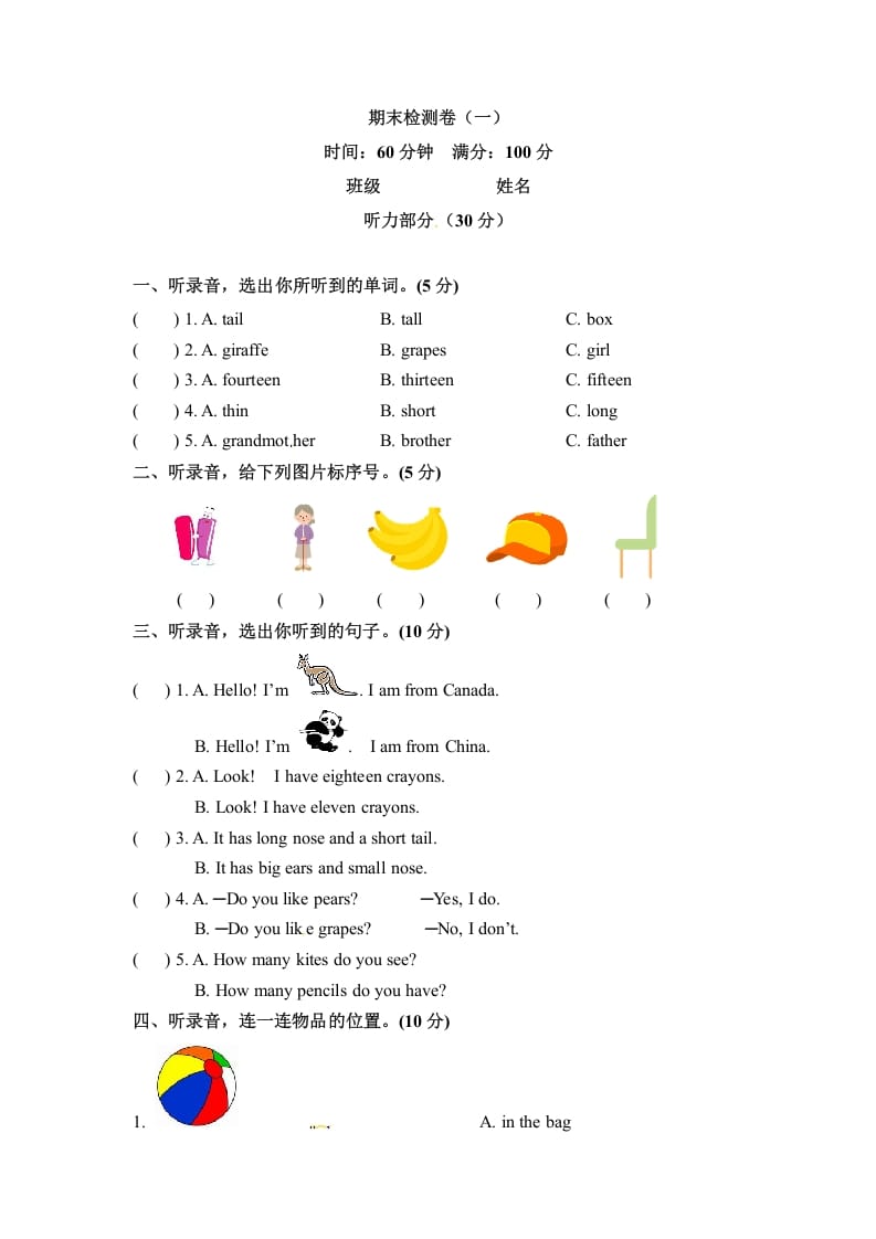 三年级英语下册期末检测卷（一）人教PEP（word版，含听力材料和答案）-学习资料站
