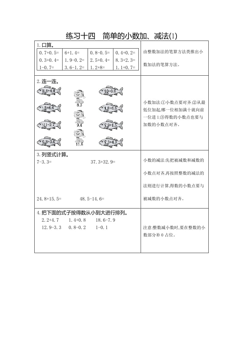 三年级数学下册14练习十四简单的小数加、减法（1）-学习资料站