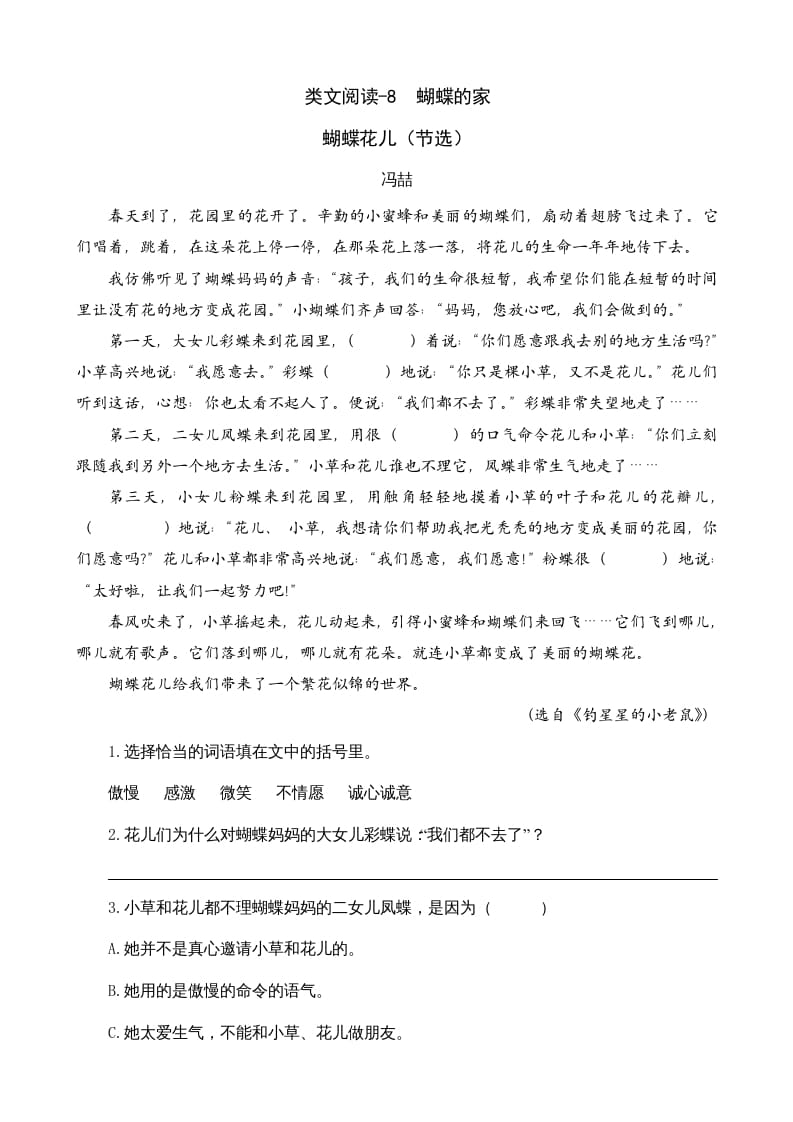四年级语文上册类文阅读8蝴蝶的家（2）-学习资料站