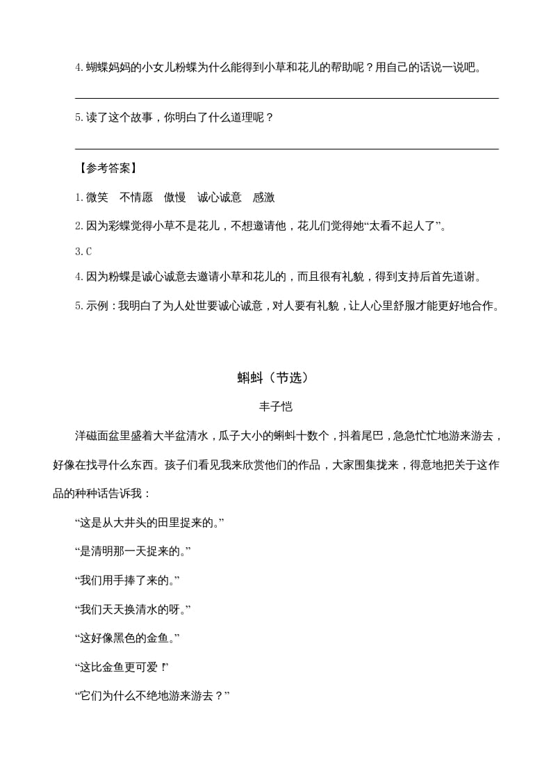 图片[2]-四年级语文上册类文阅读8蝴蝶的家（2）-学习资料站