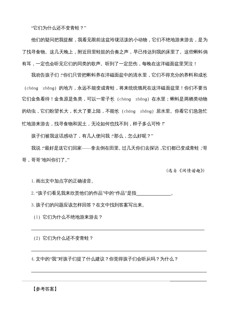 图片[3]-四年级语文上册类文阅读8蝴蝶的家（2）-学习资料站