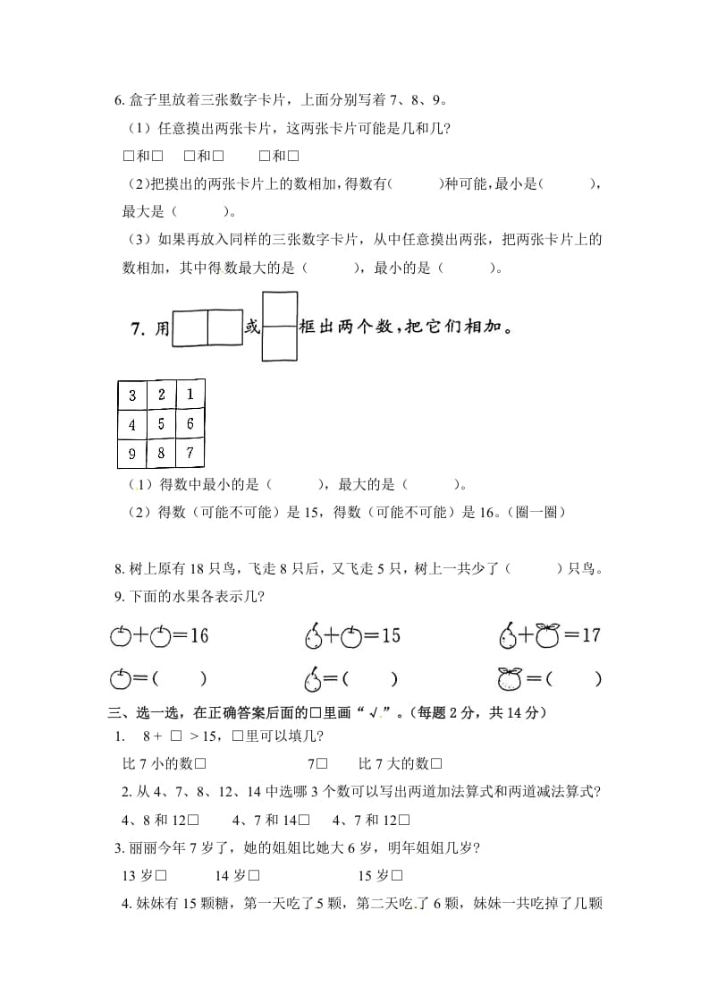 图片[2]-一年级数学上册《单元卷》第十单元综合测试卷（试卷版）（苏教版）-学习资料站