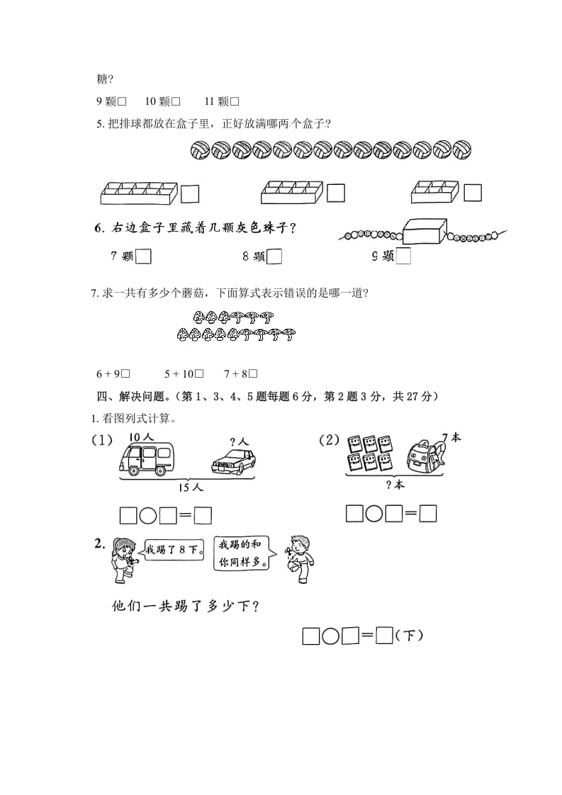 图片[3]-一年级数学上册《单元卷》第十单元综合测试卷（试卷版）（苏教版）-学习资料站