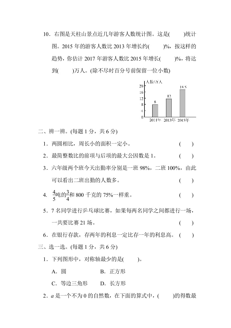 图片[2]-六年级数学上册期末练习(3)（北师大版）-学习资料站