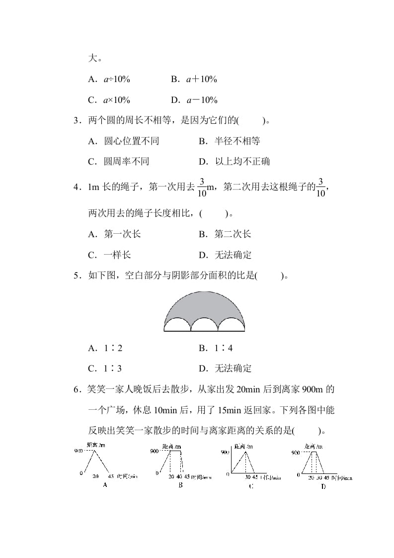 图片[3]-六年级数学上册期末练习(3)（北师大版）-学习资料站