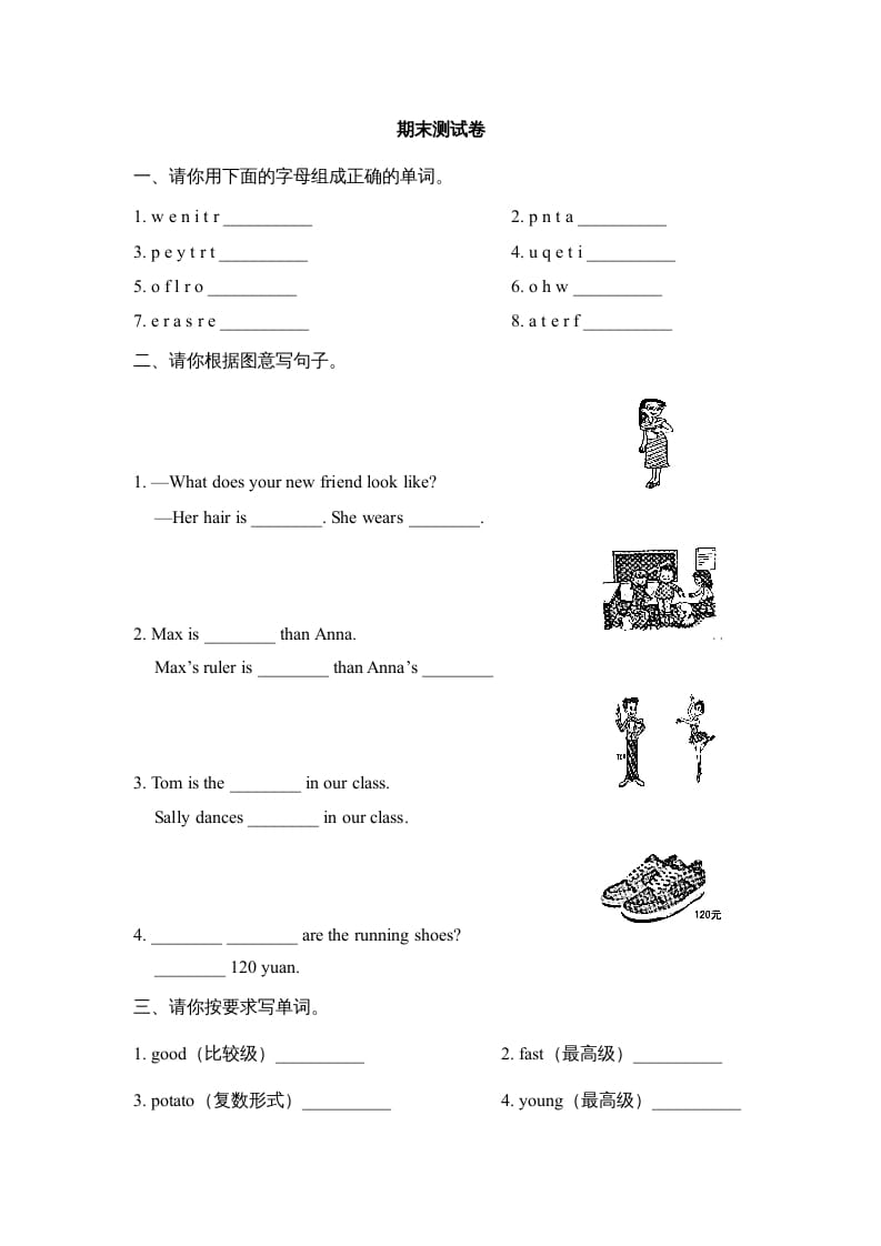 五年级英语上册期末测试卷（人教版一起点）-学习资料站