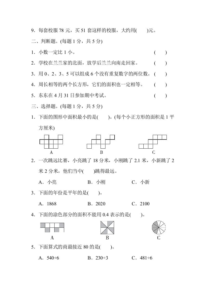 图片[2]-三年级数学下册第二学期名校期末测试卷-学习资料站