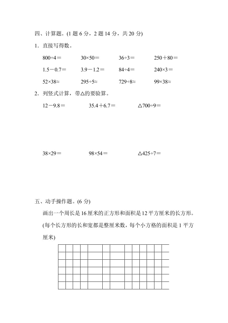 图片[3]-三年级数学下册第二学期名校期末测试卷-学习资料站