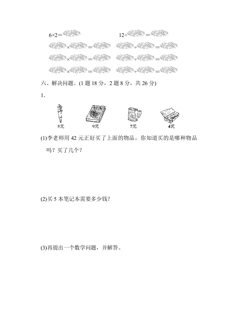 图片[3]-二年级数学上册第九单元过关检测（北师大版）-学习资料站