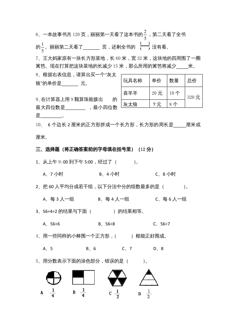 图片[2]-三年级数学上册期末测试卷9（苏教版）-学习资料站
