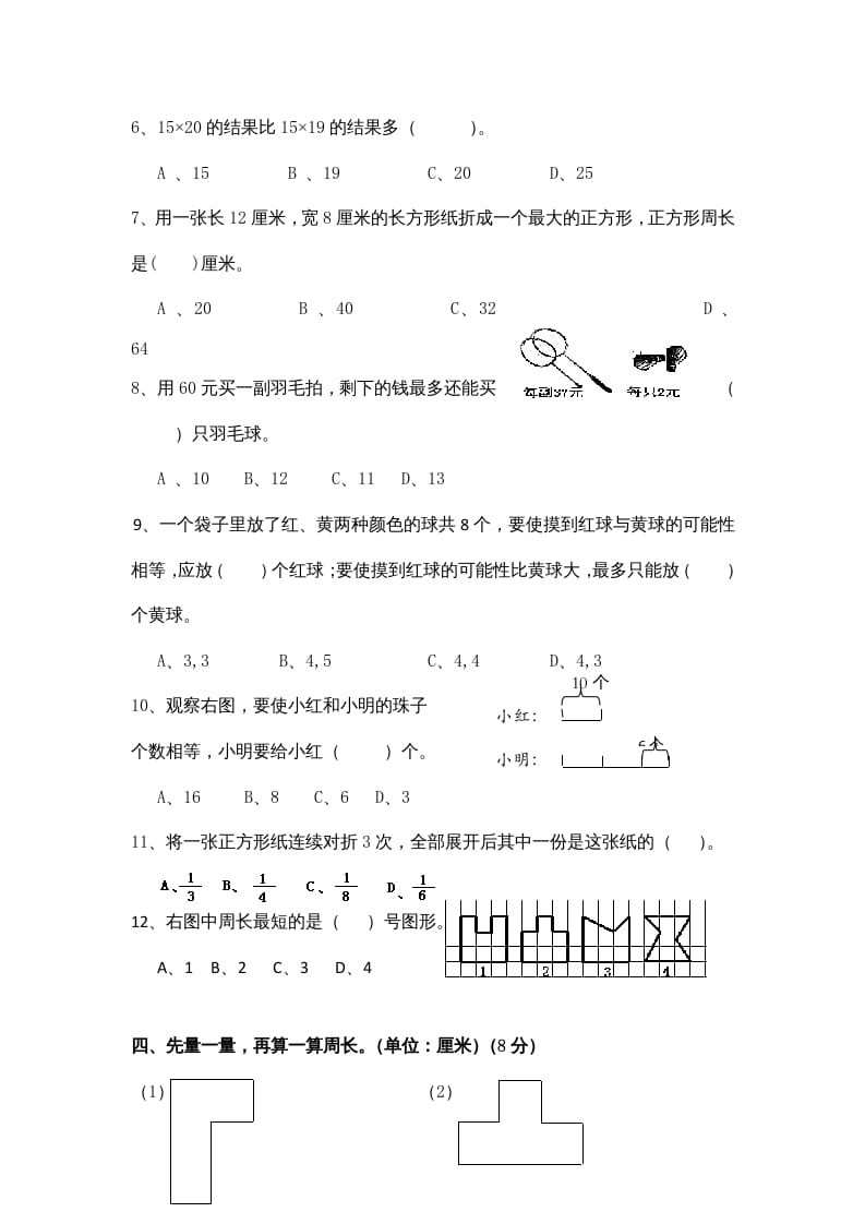图片[3]-三年级数学上册期末测试卷9（苏教版）-学习资料站