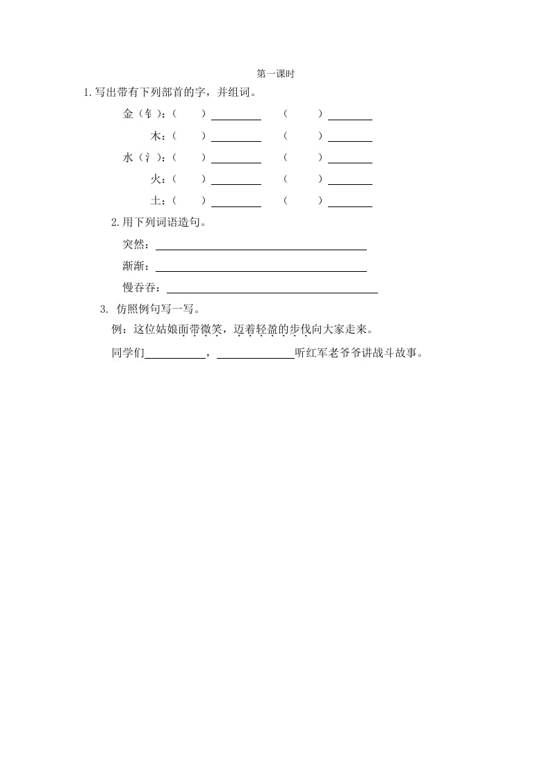 二年级语文下册语文园地八第一课时-学习资料站