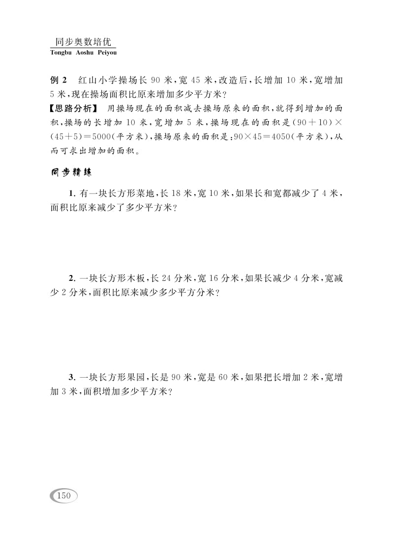 图片[3]-四年级数学下册第五讲解决问题的策略（图形面积的计算）-学习资料站