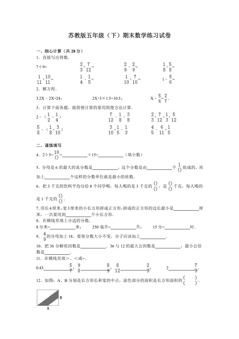 五年级数学下册苏教版下学期期末测试卷15-学习资料站