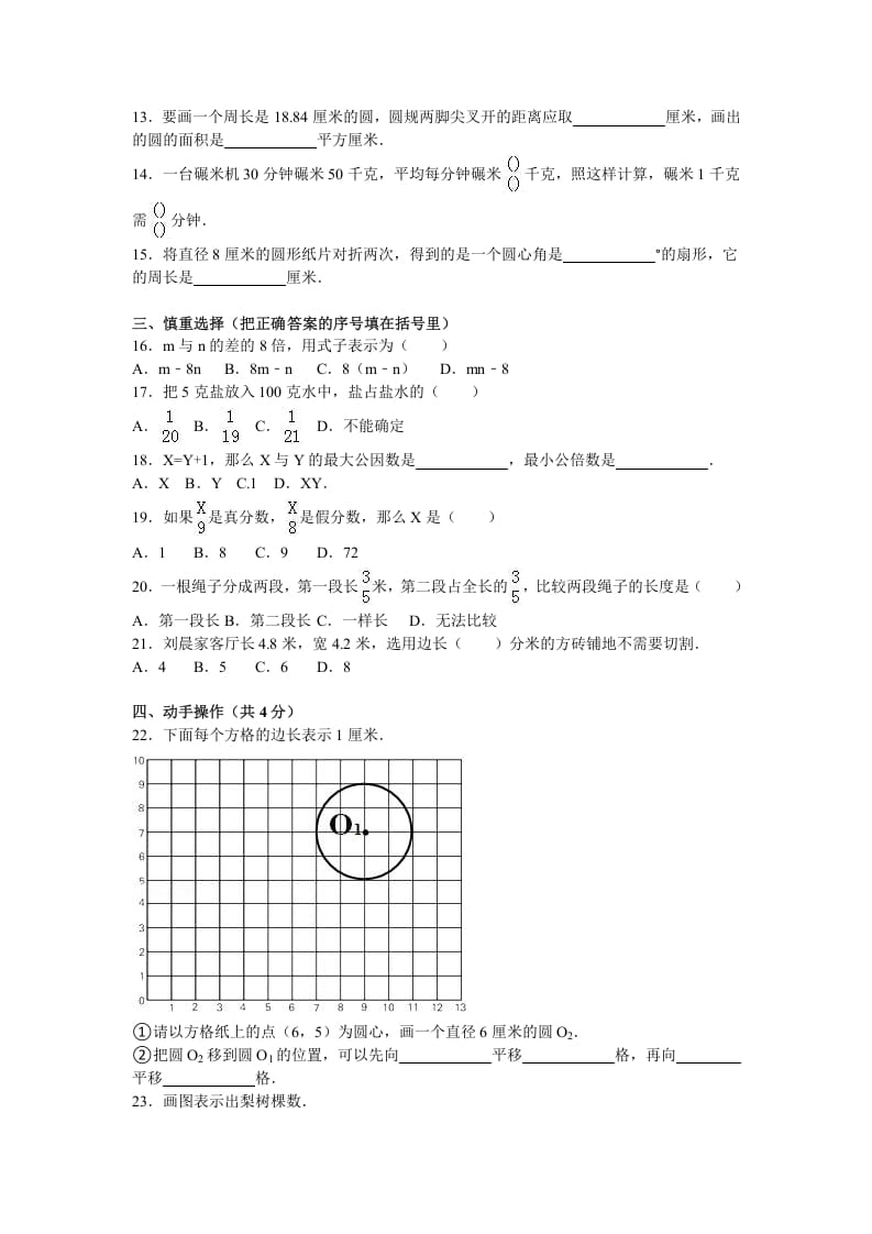 图片[2]-五年级数学下册苏教版下学期期末测试卷15-学习资料站
