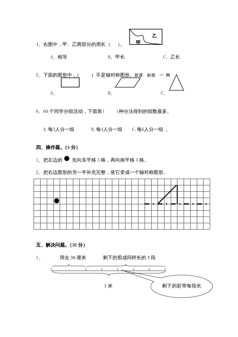 图片[3]-三年级数学上册期末考试卷（苏教版）-学习资料站